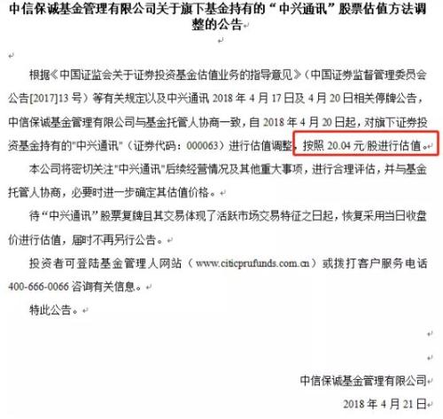 确定！ 美方解除中兴禁令，基金刚刚给出6.4折估值…速看5大影响