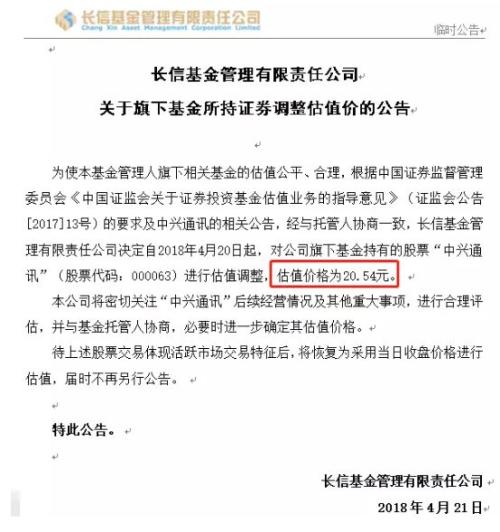 确定！ 美方解除中兴禁令，基金刚刚给出6.4折估值…速看5大影响